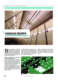 Журнал nanoCAD Электро