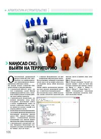 Журнал nanoCAD СКС: выйти на территорию
