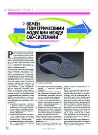Журнал Обмен геометрическими моделями между CAD-системами