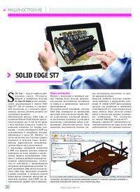 Журнал Solid Edge ST7