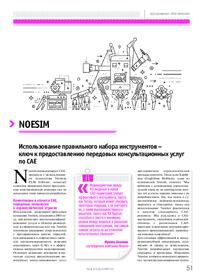 Журнал Noesim