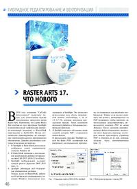 Журнал Raster Arts 17. Что нового
