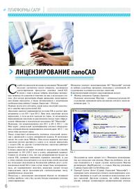 Журнал Лицензирование nanoCAD