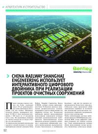 Журнал China Railway Shanghai Engineering использует интерактивного цифрового двойника при реализации проектов очистных сооружений