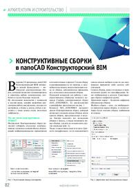 Журнал Конструктивные сборки в nanoCAD Конструкторский BIM