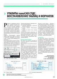 Журнал Утилиты nanoCAD СПДС. Восстановление таблиц и форматов