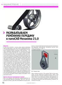 Журнал Разрабатываем ремённую передачу в nanoCAD Механика 21.0