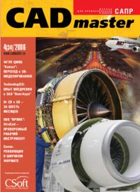 Журнал CADmaster №4(34) 2006 (октябрь-декабрь)