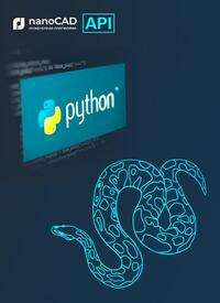 Журнал Использование скриптов на языке Python в Платформе nanoCAD 23