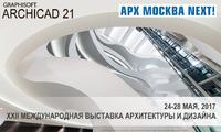 Впервые в мире: презентация новой версии Archicad 21 на выставке АРХ Москва-2017