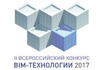 Компания Graphisoft приглашает организации и специалистов в области BIM-проектирования принять участие во Втором всероссийском открытом конкурсе «BIM-технологии 2017»