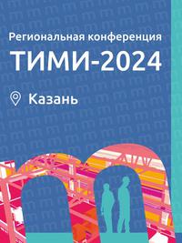 ТИМИ Казань 2024: Объединение экспертов для технологического прорыва в строительстве
