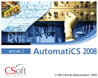 Новая версия AutomatiCS - AutomatiCS 2008 v.2.1