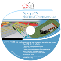 GeoniCS Расширения для трубопроводных сетей (CGS Civil 3D PIPE Extensions) 2015