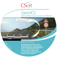 Организация движения и создание дорожной разметки в GeoniCS Автомобильные дороги (Plateia)