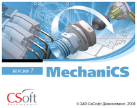 MechaniCS 4.5 сертифицирован для Autodesk Inventor 9