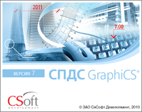 СПДС GraphiCS 3.0 теперь работает с AutoCAD 2006