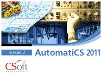 Вышло обновление программы AutomatiCS 2008 v.2.1