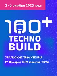 X Международный строительный форум и выставка 100+ TechnoBuild