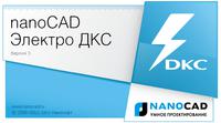 nanoCAD Электро ДКС 3.1