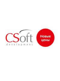 Изменение цен на ПО от компании CSoft Development