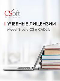 Лицензии Model Studio CS для ведения образовательной деятельности