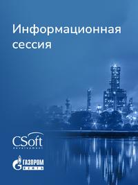 Российские технологии комплексного трехмерного проектирования Model Studio CS представили на информационной сессии «Газпромнефти»