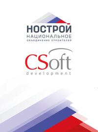 Специалисты «СиСофт Девелопмент» приняли участие в «круглом столе» перед Всероссийским съездом стройотрасли
