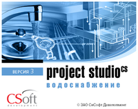 Выход новой версии программного продукта Project Studio CS Водоснабжение