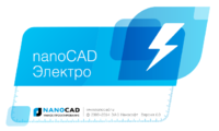 nanoCAD Электро: выход версии 6.1