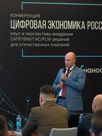 ГК CSoft приняла участие в III конференции «Цифровая экономика России: опыт и перспективы внедрения САПР/BIM/ГИС/PLM-решений для отечественных компаний»