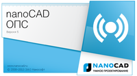 nanoCAD ОПС - новая база данных