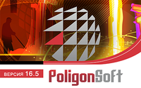 «ПолигонСофт» - профессиональное решение для литейного производства: обновление версии