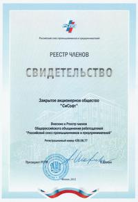 Компания «СиСофт» вступила в Российский союз промышленников и предпринимателей (РСПП)