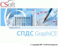 Новая версия СПДС GraphiCS оформляет чертежи быстрее и эффективнее